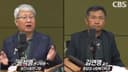[국민연금 토론] 세대별 차등 인상 "공정해" vs "갈라치기" (2024년 8월 30일 노컷 뉴스 생방송 토론)