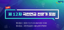 연금연구회_국민연금 제 8차 전문가포럼_2022