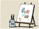 (October 2014 Column) The Saenuri Party's Government Employees Pension Reform Proposal Requires Further Revision
