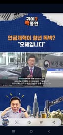 연금개혁안 청년 독박은 "오해입니다" / SBS / 귀에빡종원 /#shorts