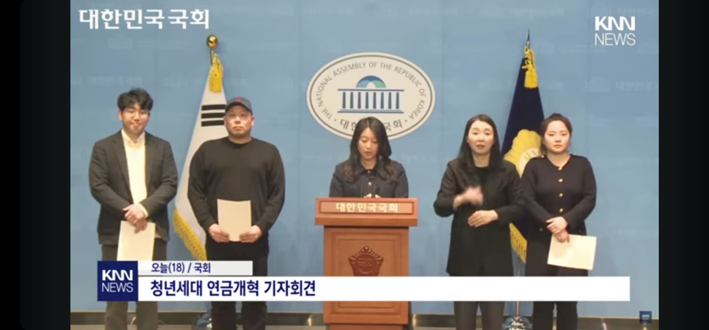청년세대 국민연금 기자회견, "가만히 있으니 가마니로 보이나?"/ KNN