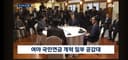 Ruling and Opposition Parties Reach Consensus on National Pension 'Automatic Adjustment Mechanism' — Income Replacement Rate Remains at an Impasse / JTBC News (February 2025)