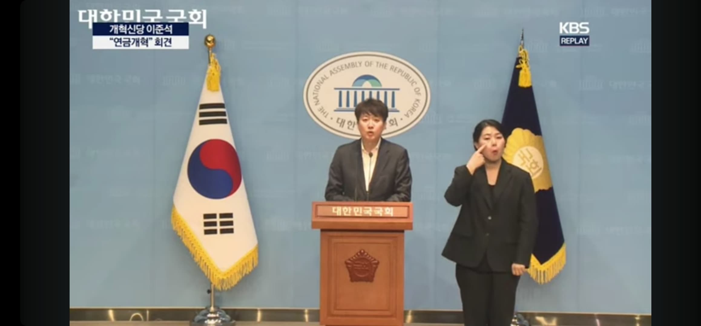 [LIVE] "연금개혁 관련" 기자회견...이준석 개혁신당 의원/2025년 3월 21일(금)/KBS