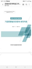 국민연금 기금운용 관련 회의자료 (2023년 5차 국민연금재정계산)