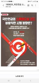 국민연금 스튜어드십 코드 시행 방향 토론회 (2018. 8. 29)