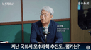 Yoon Seok-myung: "If President Yoon Handles National Pension Reform This Way, He Will Be a Successful President" [News Cabinet] (2024.08. 28.)