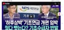[집중진단] ‘지급 기준’ 손본 기초연금 개편안 발표 임박…“줬다 뺏는다” 기초수급자 반발 (2026.08.26. )