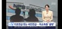 (연금연구회 논평) 국민연금 받으면 기초연금 삭감…10명 중 8명은 '월 100만 원 이하' 소액 수급자 (2026.10.27.)