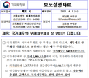 (한국 감사인연합회 입장. 2022년 4월) “나라빚은 ‘국가부채’로 단일화 당연…‘국가채무’ 용어로 통계 왜곡”