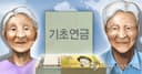 연금연구회 논평 (공무원연금, 사학연금, 군인연금 수급자 기초연금 확대 적용의 전제 조건). SBS Biz 보도 참조(2026년 10월 20일)