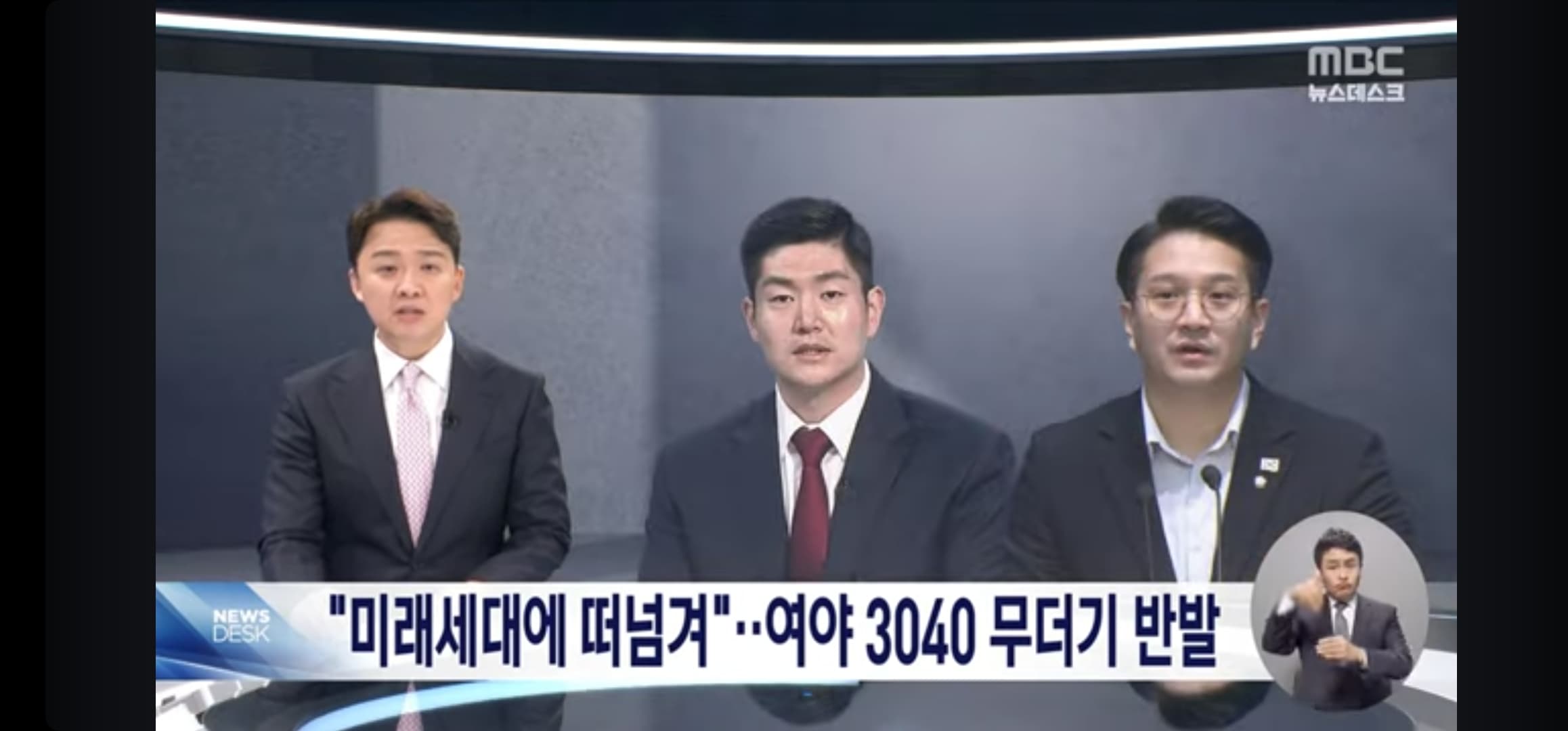 합의했는데도 83명 반대·기권‥"국민연금 부담 청년에 떠넘겨" (2025.03.21/뉴스데스크/MBC)
