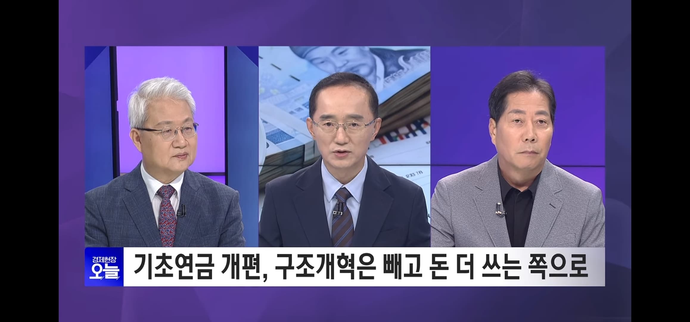 정부 기초연금 개편안 발표 내용 평가 (SBS Biz. 2026년 9월 1일)