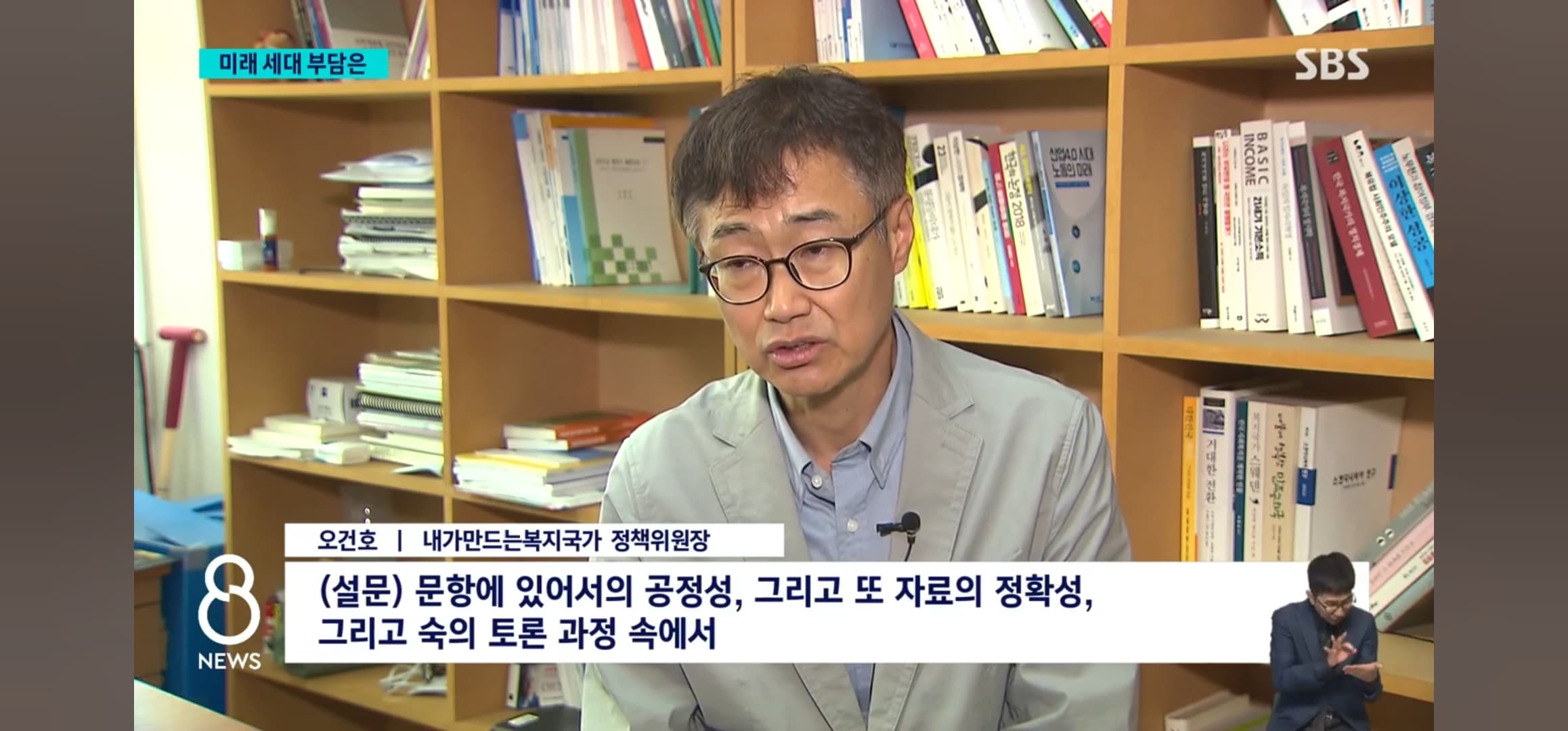 (21대 국회 국민연금 공론화위원회 문제점) SBS TV 8 뉴스 (2024년 4월 30일)