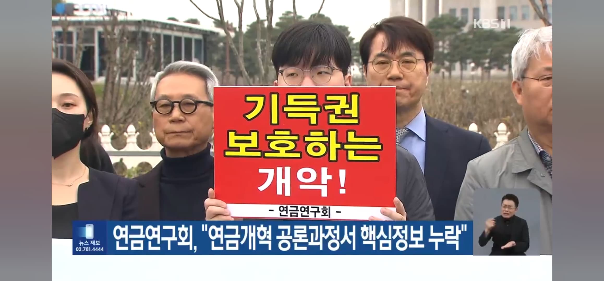 KBS TV. 21대 국회 연금특위 공론화위 재투표 해야. 2024년 4월 24일 (입력 2026년 10월 19일)