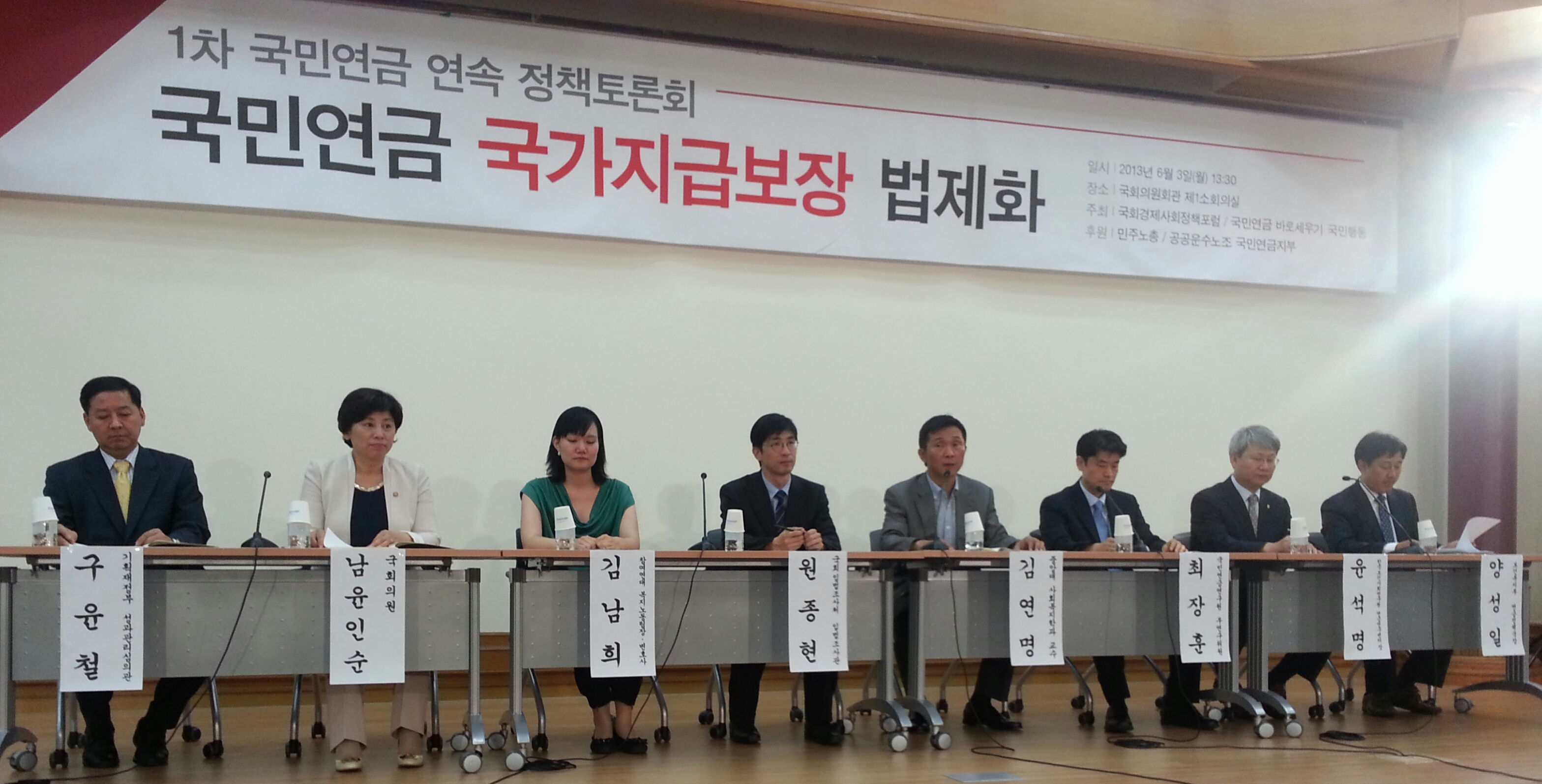 （2013年6月 国会）［討論会］国民年金の国家支給保障の法制化