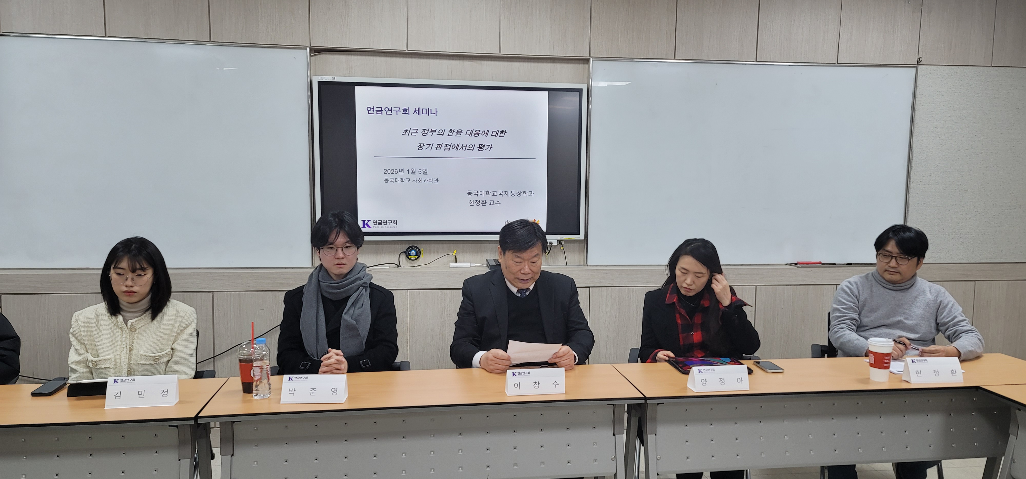 Pension Future Forum 11th Seminar — Moderator's Opening Remarks (Professor Lee Chang-su)