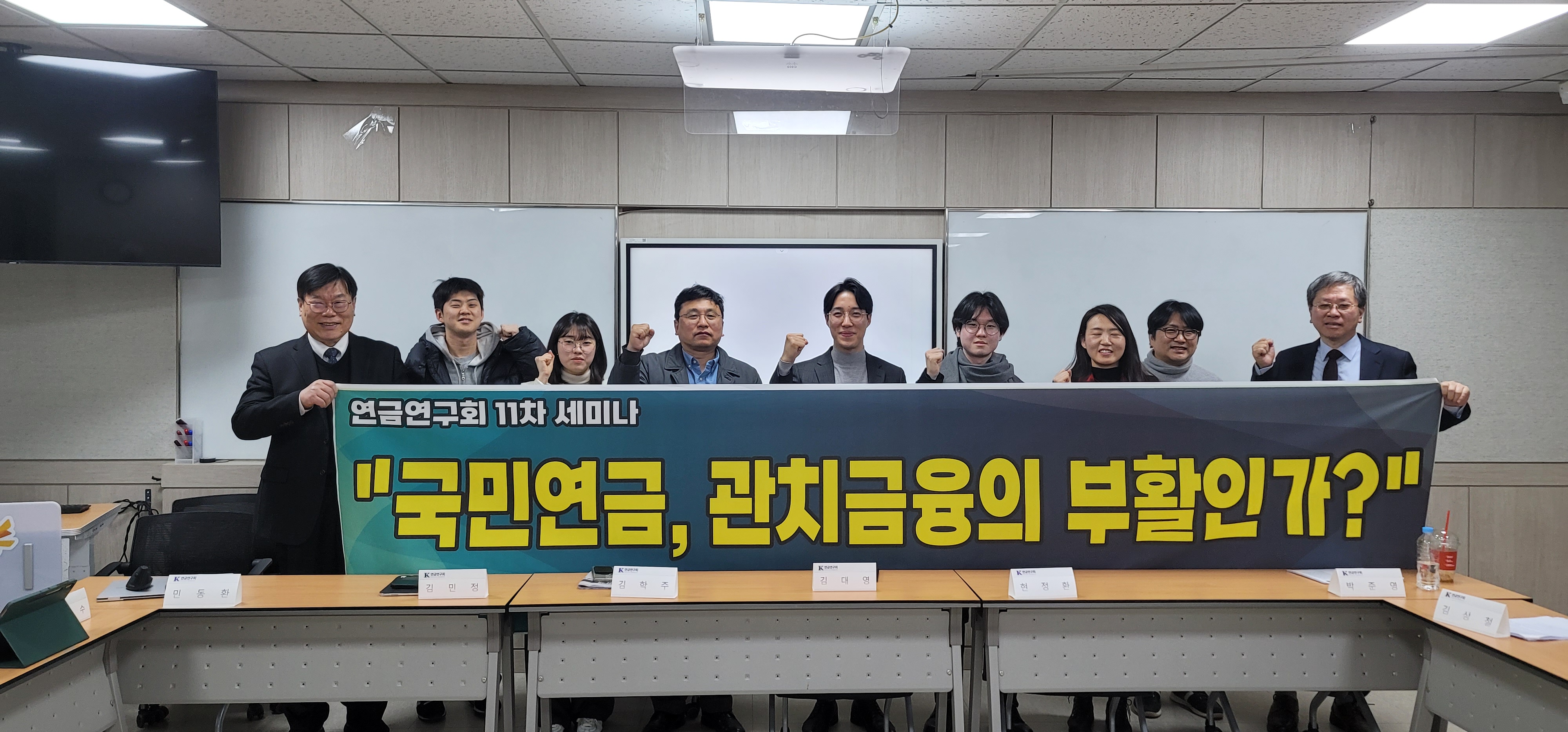 Pension Future Forum 11th Seminar — Press Release
