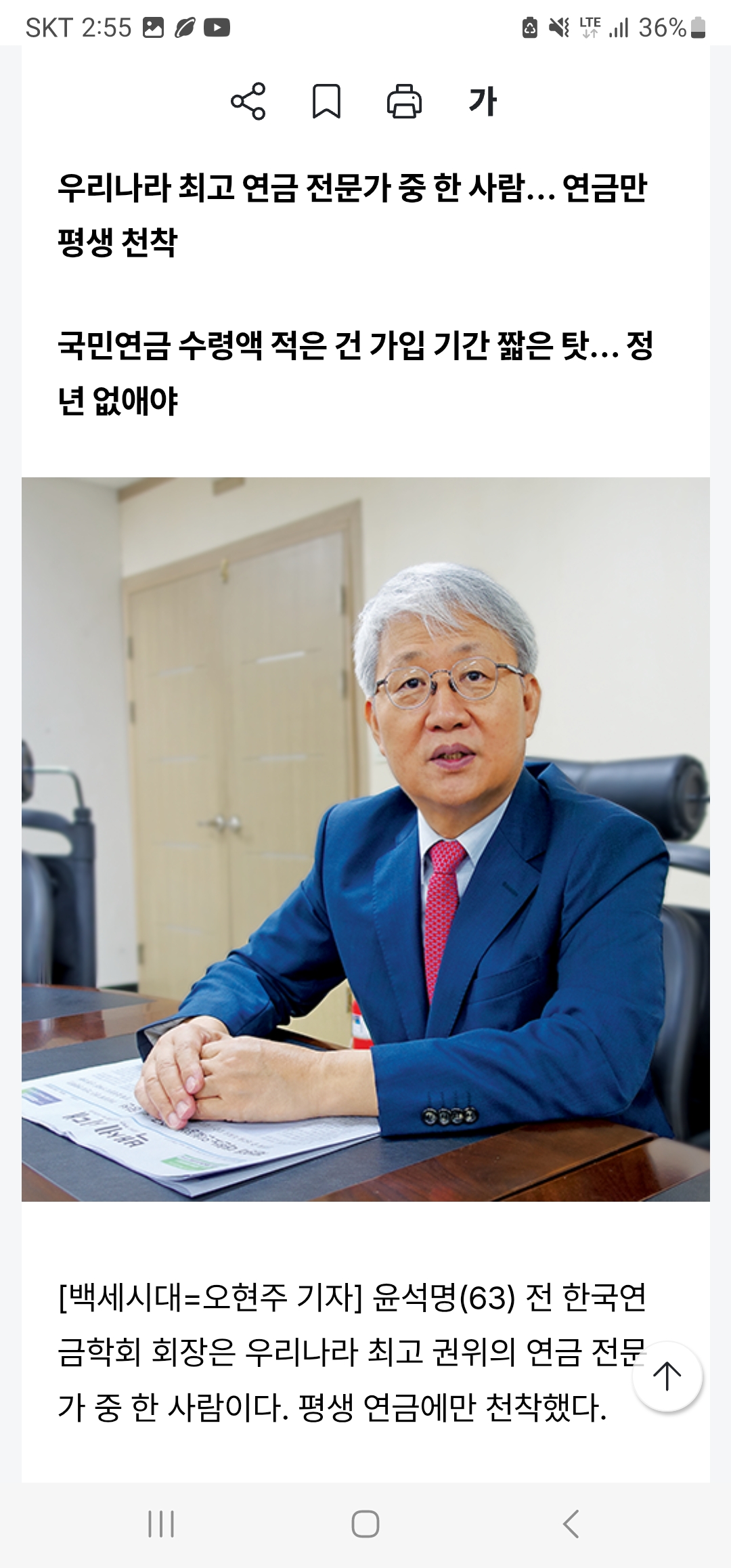 "전체 노인에게 기초연금 지급은 청년에게 빚을 떠안기는 격" (2024년 9월)