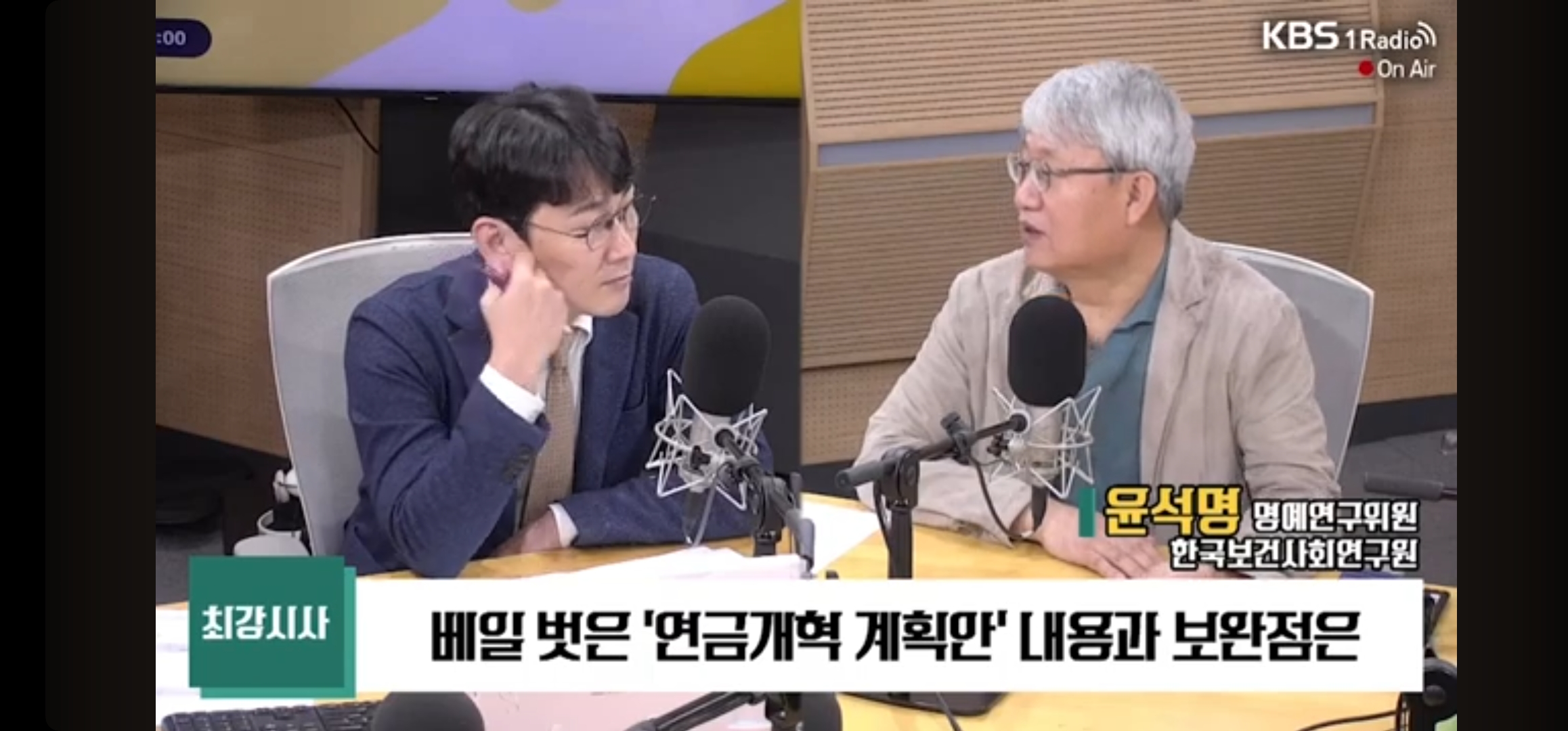 [최강시사] 베일 벗은 '연금개혁 계획안' 내용과 보완점은 (2023. 10. 30.)