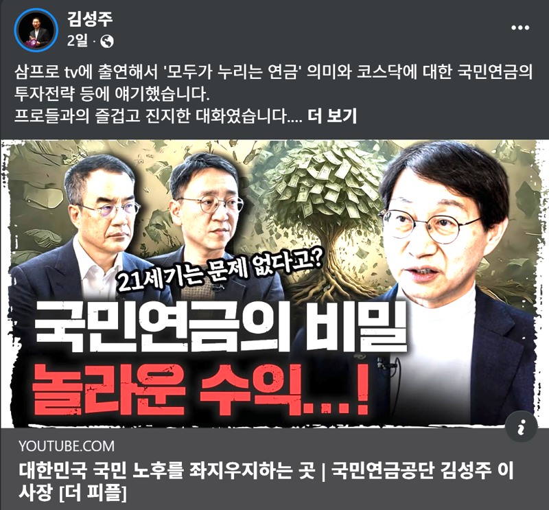 국민연금 이사장 "보험료·수익률 올리면 21세기 內 기금 고갈 안돼" (2026.02.16.)