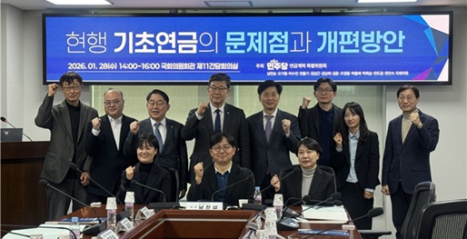 현행 기초연금 문제점과 개편방안 국회 토론회 성료 (2026-01-29)