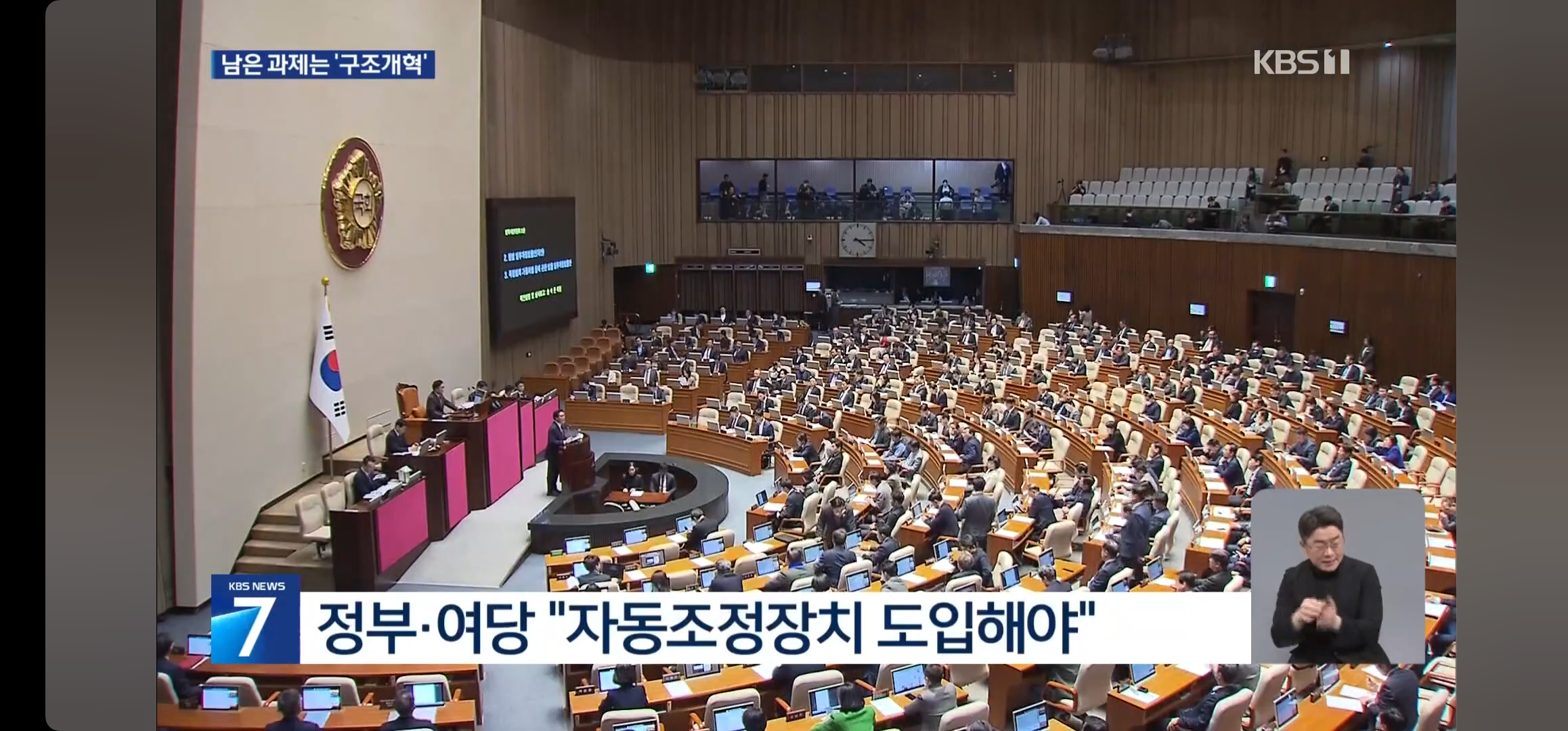 '자동안정장치' 연금 구원투수되나 민간 전문가 9명 중 7명 "찬성" (2024.08.16.)