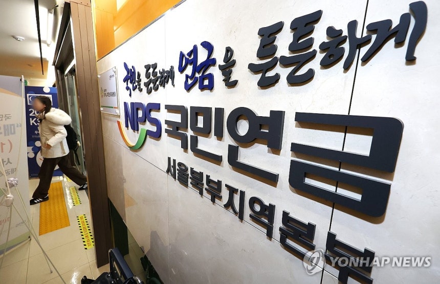 "국민연금 의결권 민간에 위임?…고양이에게 어물전 맡긴 격"이라고 주장하는 '공적연금강화국민행동' 관련기사 (2026.02.24.)