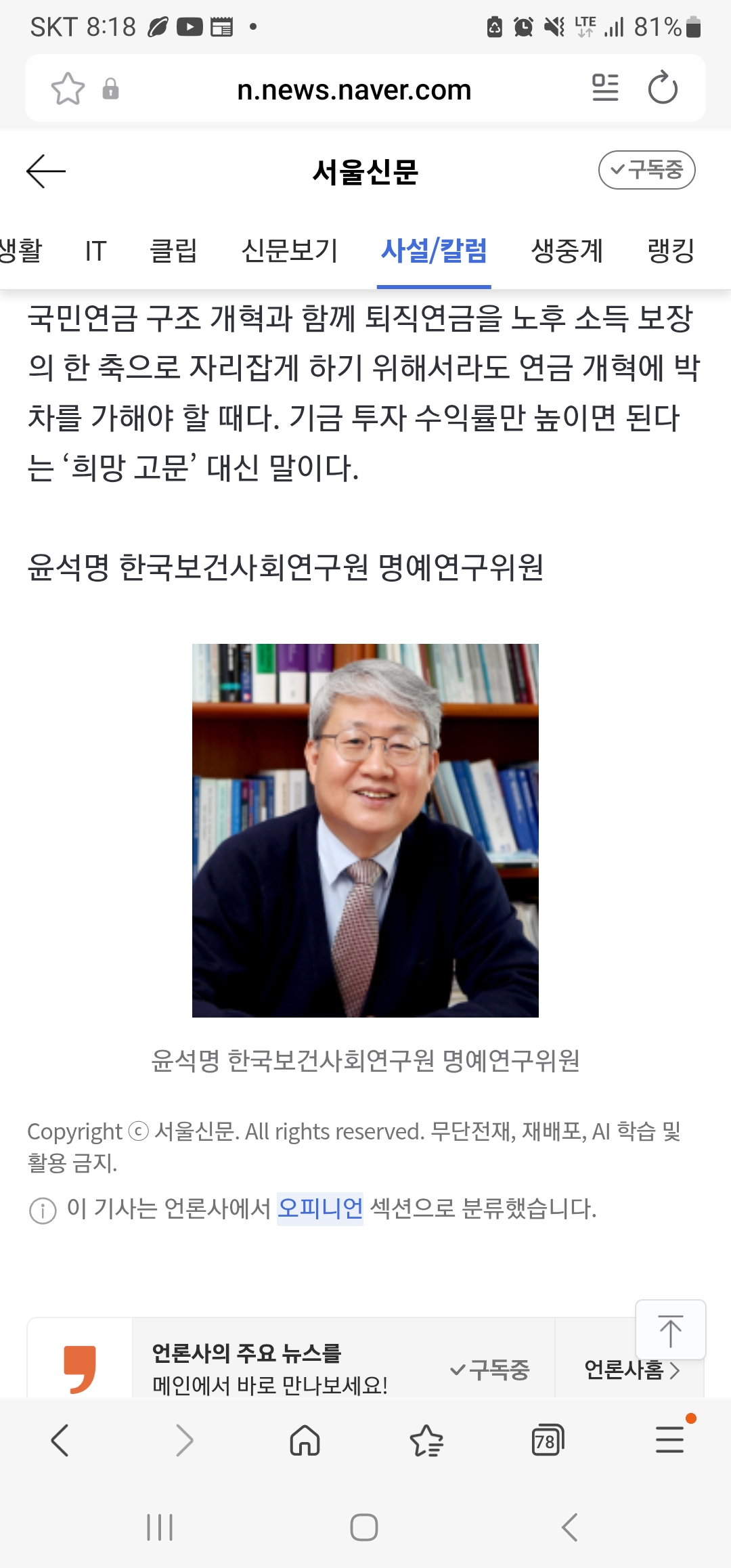 [Open World] Why Structural Pension Reform Is Necessary (March 13, 2026)