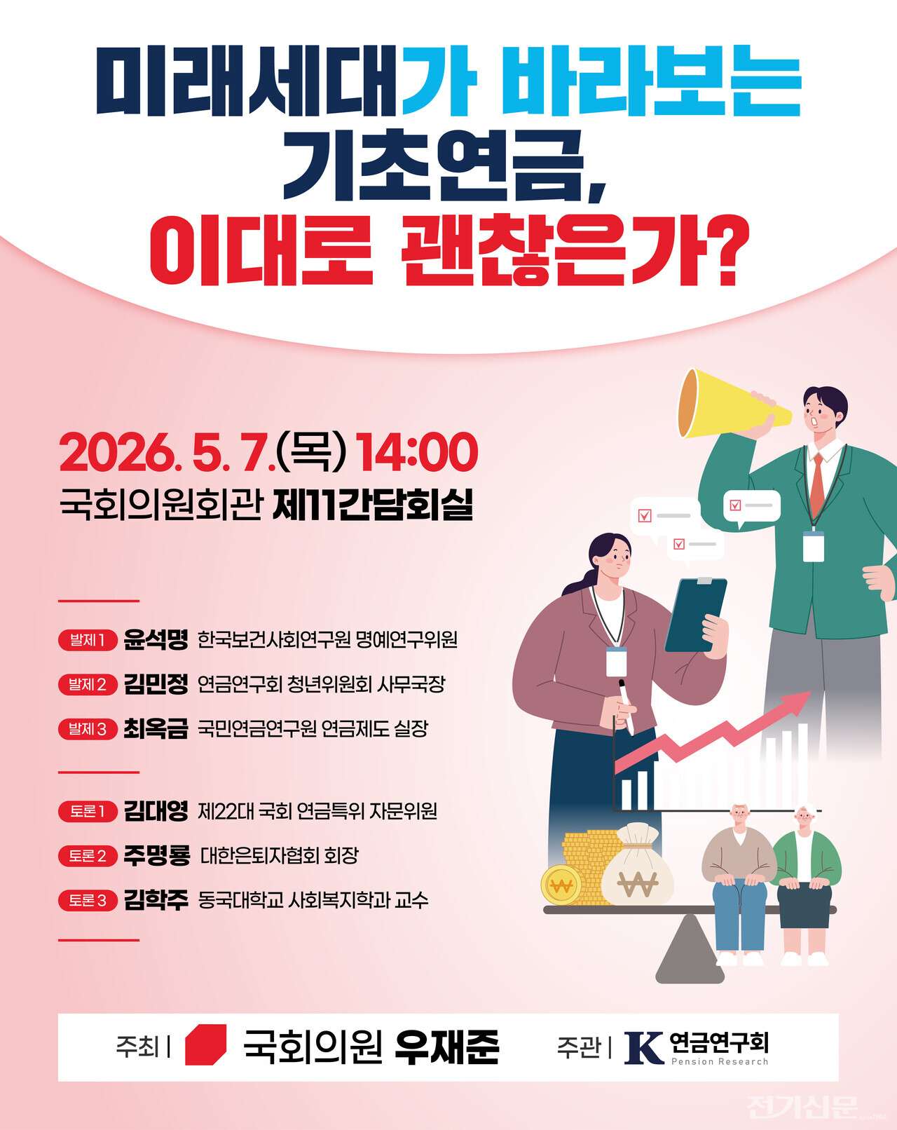(공지사항) 22대 국회 기초연금 관련 토론회 자료집 등