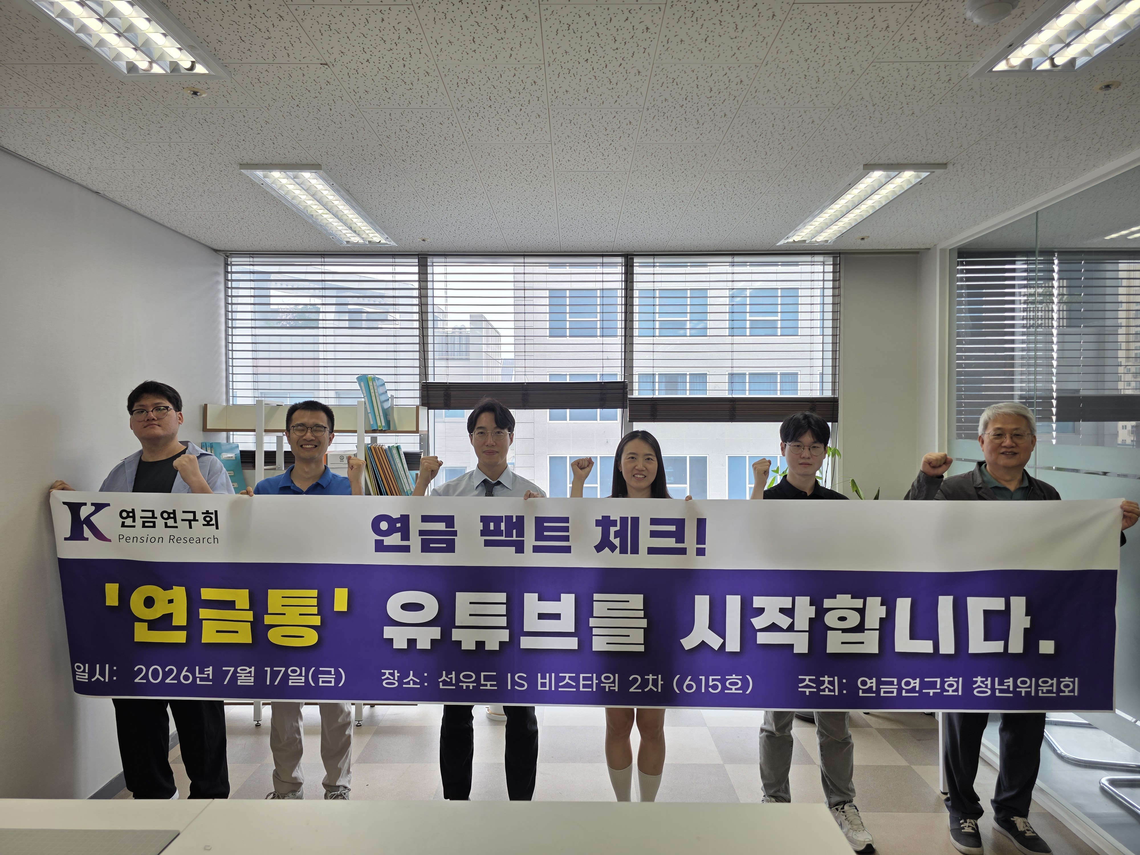 (유튜브 "연금통"을 시작하는) 연금연구회 청년위원회 성명서 (2026. 7. 17.)