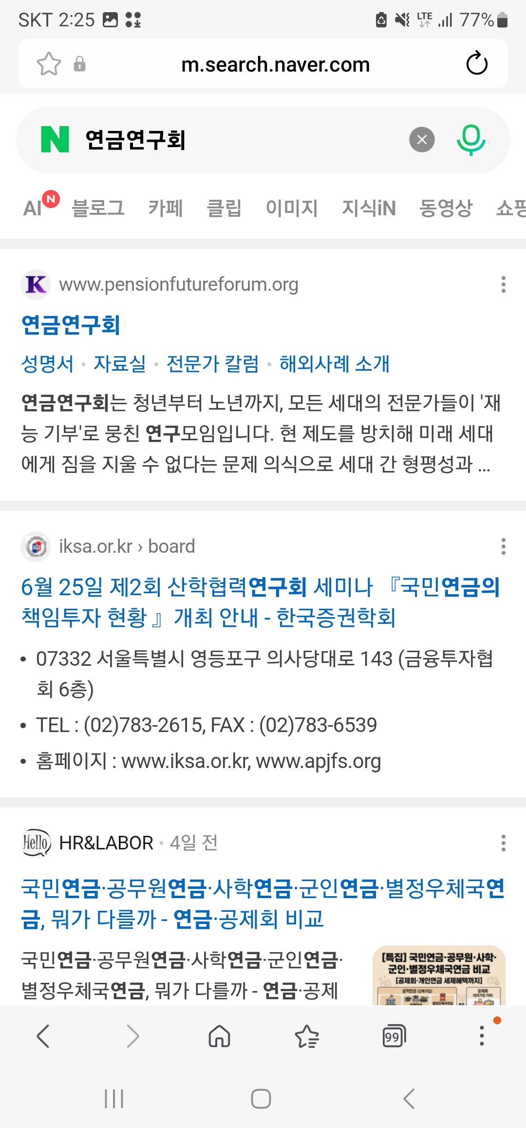 (긴급 공지 사항) 연금연구회 홈피가 인터넷 검색에서 사라졌다 (2026년 8월 29일)