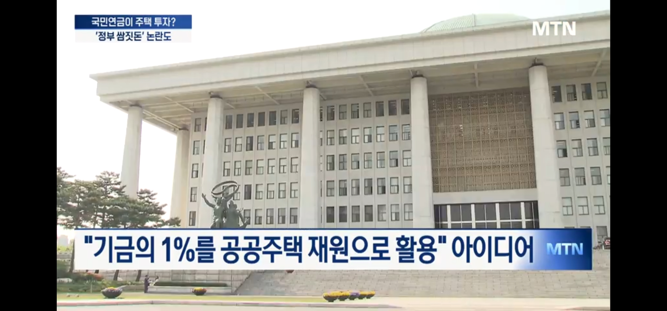 (연금연구회의 언론 기사 논평) 재점화된 국민연금 '공공주택 투자'…반발 넘어서야 (2026-08-13)