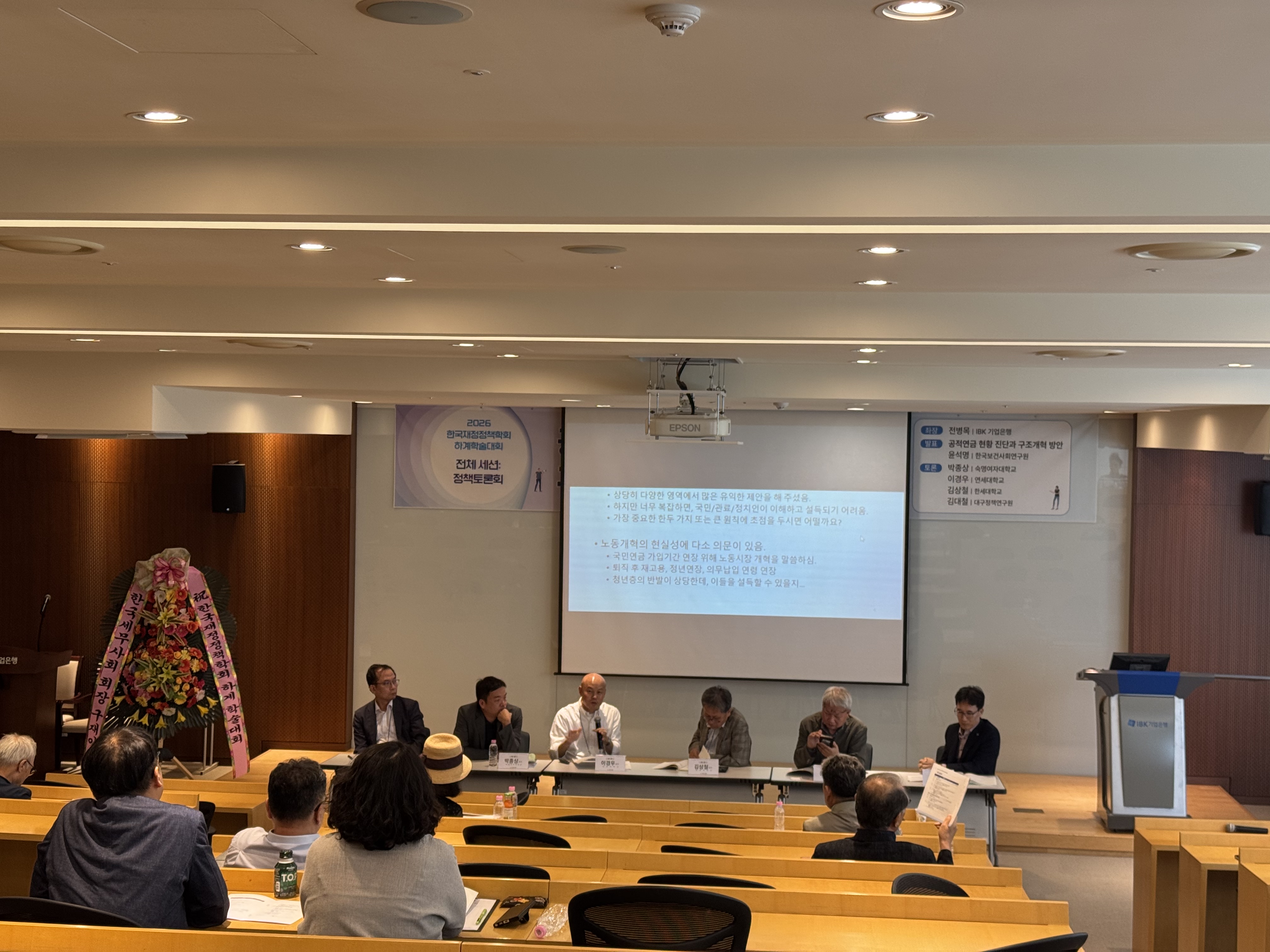 2026년 한국재정정책학회 학술대회 (2026. 7. 3. 충주 소재 기업은행 연수원)