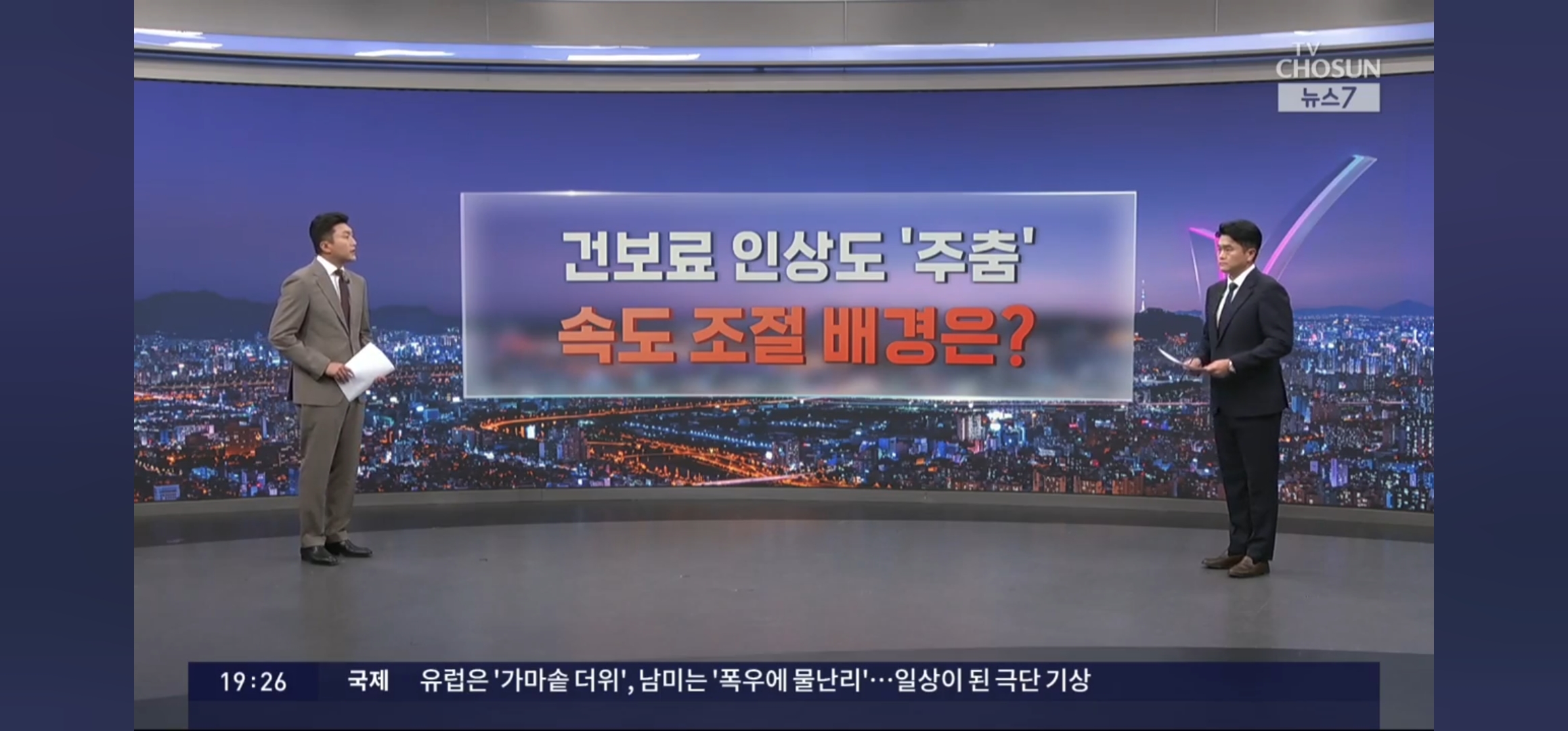 [따져보니] 탈모 지원 이어 건보료 인상도 '주춤'…잇따른 속도 조절 배경은? (2026.08.02.)
