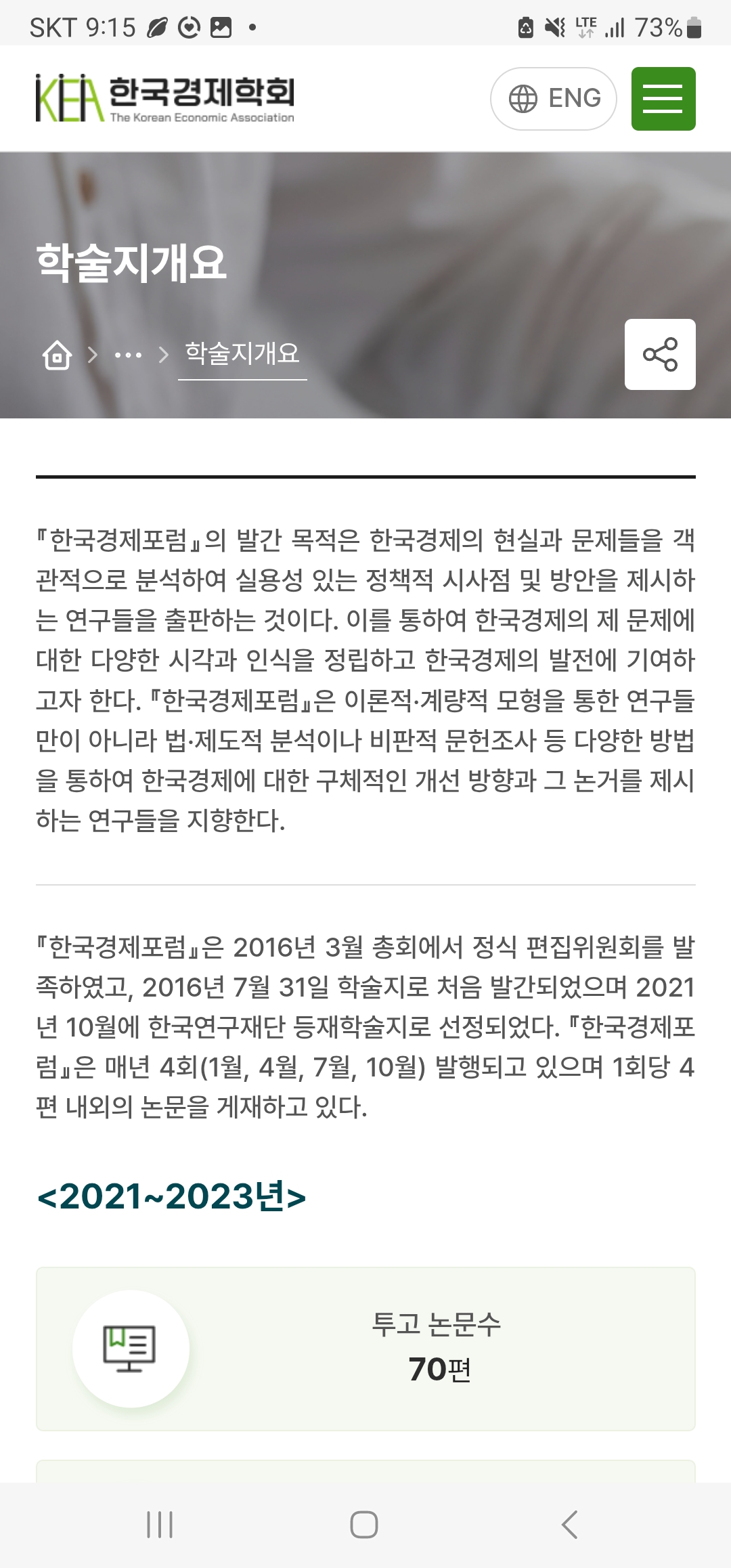 100세 시대를 반영한 국민연금 재정전망과 대응방안 (한국경제학회. 2012년)