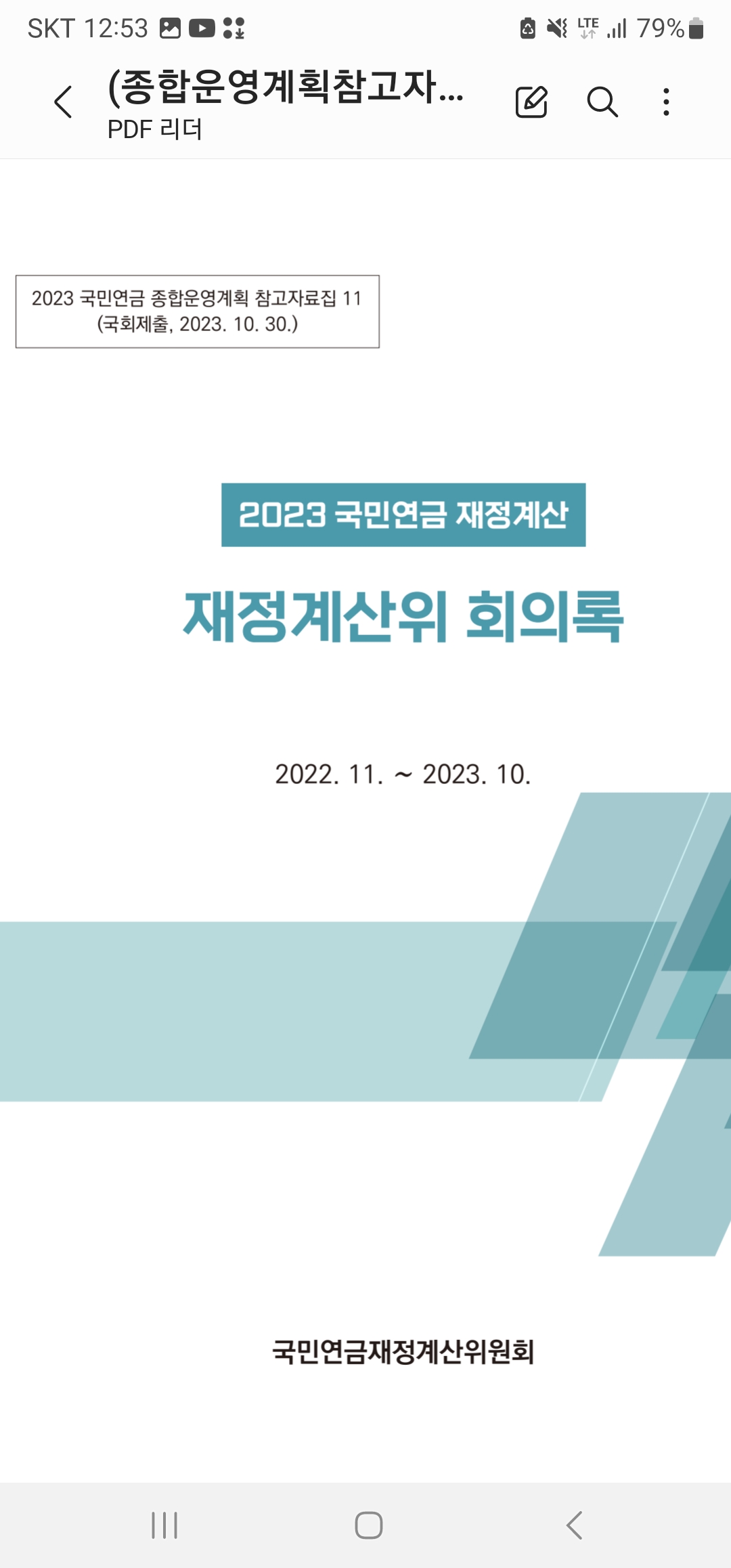 (KBS TV 보도. 2025년 2월 25일) '1%p 차이가 뭐길래’…연금개혁 핵심 쟁점은? (입력 2026.09.05)