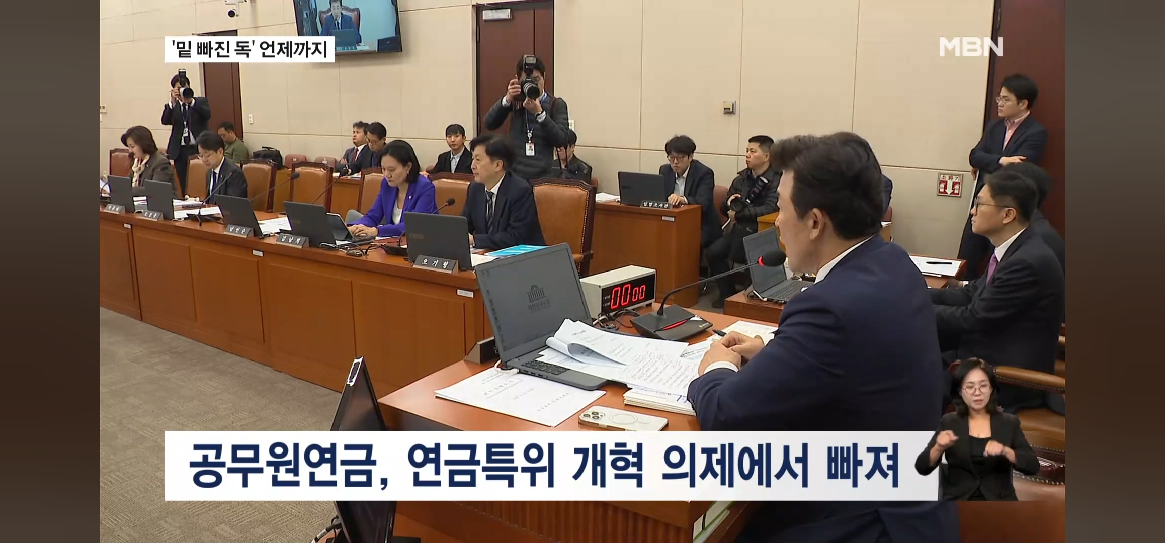 (MBN TV. 공무원연금 보도. 2026년 4월 29일) 혈세 9조원 들어가는 공무원연금…눈덩이 적자에도 개혁은 뒷전 2026. 9. 17.)