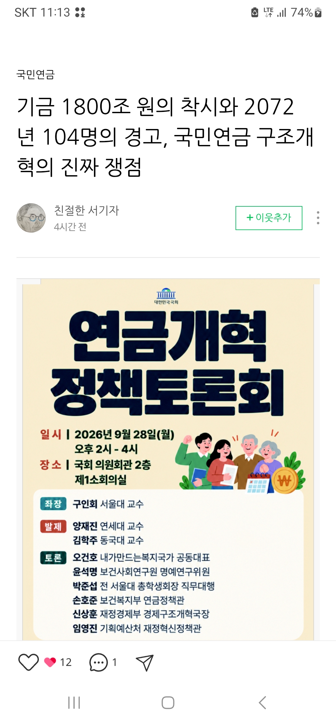 (연금연구회 미래세대네트워크 성명서) 국회 연금특위 토론회 개최 관련 (입력 2026년 9월 28일)