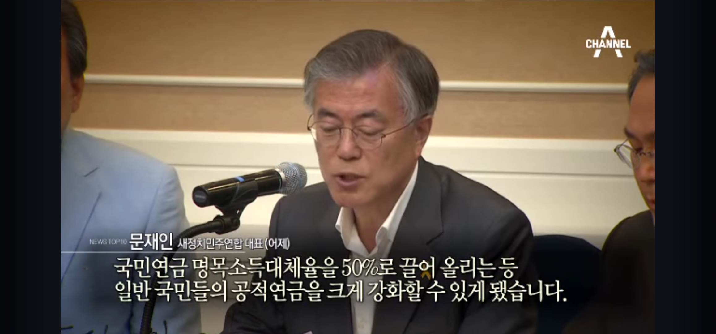 채널 A 뉴스 Top 10. 공무원연금 합의안 보도. 2015년 5월 2일. (입력 2026년 9월 17일)