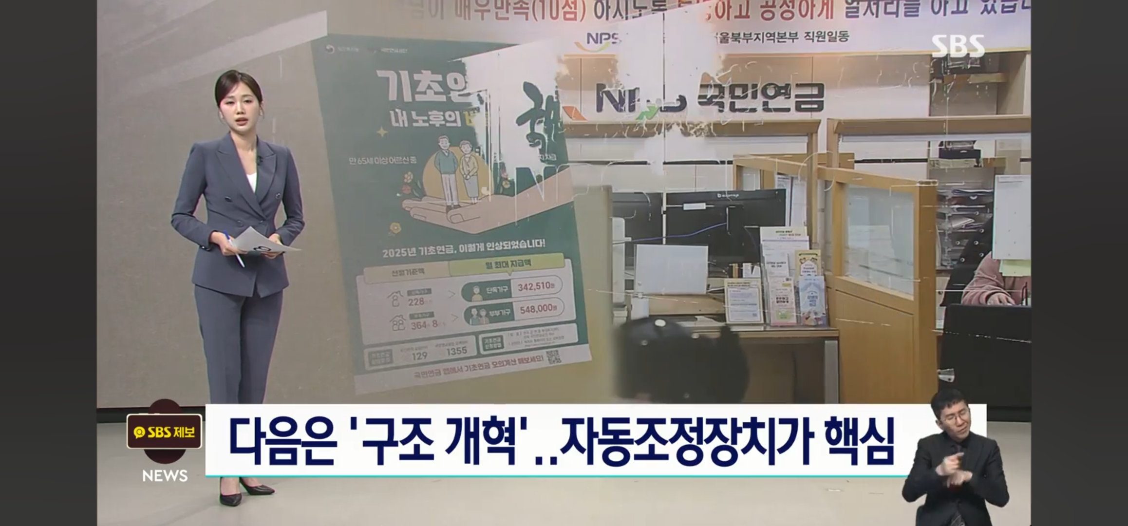 연금 구조개혁 필요성. SBS TV 뉴스 (2025년 3월 20일)