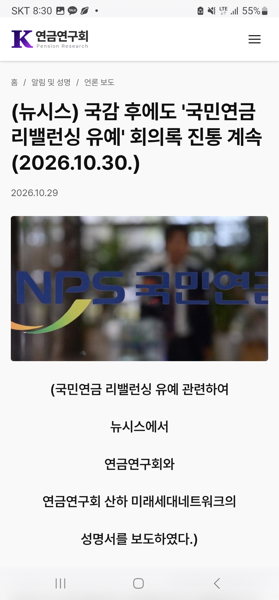 (와이드경제) 국감 막 내려도 식지 않는 '국민연금 리밸런싱' 여진…거세지는 회의록 공개 압박 (2026.10.30)