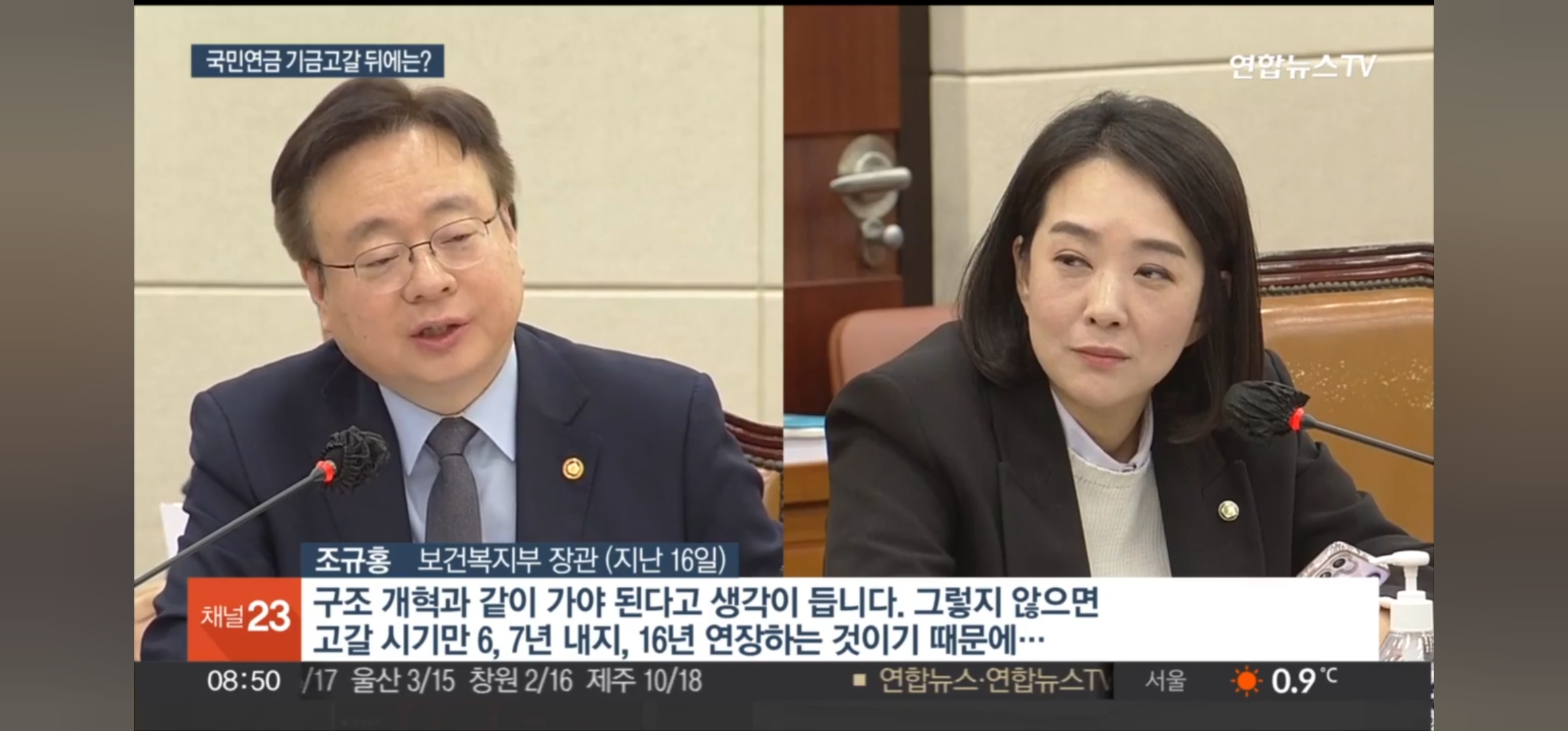 21대 국회 연금특위 자문위원회 연금 개편안 (연합뉴스 TV. 2023년 11월 19일)