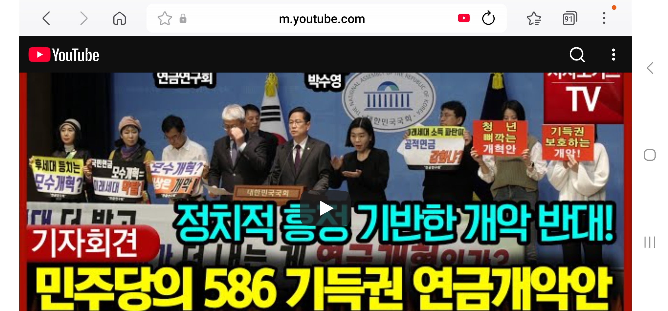 (연금연구회 국회 소통관 기자회견) 민주당의 586 기득권 연금개악안에 뿔난 연금연구회 "후세대 착취 공식화! 퇴행적 결정!" (2025년 3월 20일)