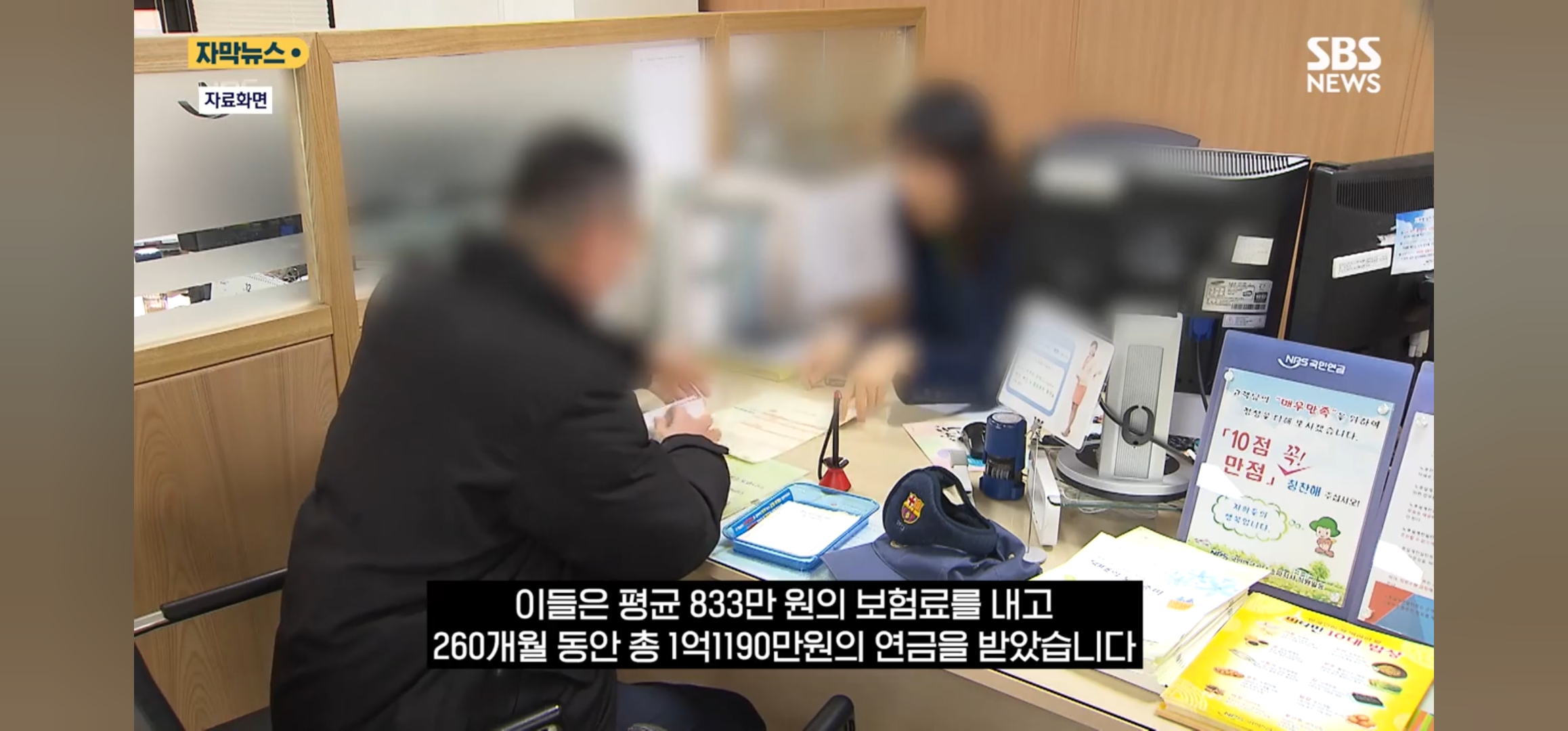 낸것보다 10배 더 받는 국민연금 (SBS 자막뉴스. 2026년 10월 14일)